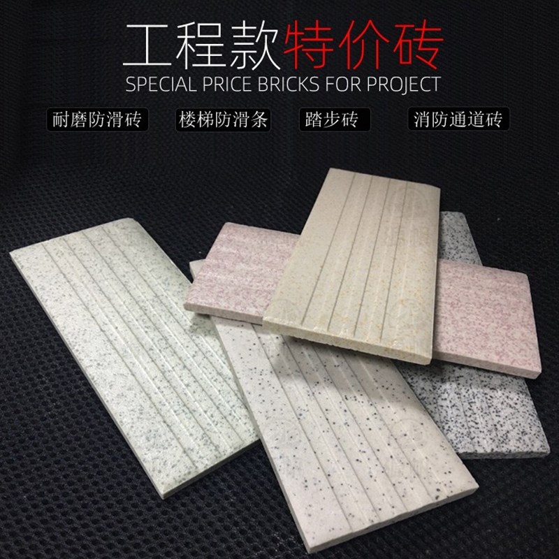 楼梯踏步砖75*300 65*150 耐磨楼梯砖吸嘴瓷砖踏步防滑条工程砖