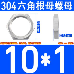 304不锈钢六角根母薄螺母 龙头锁紧并帽水箱接头锁片防松螺丝帽