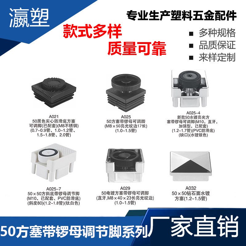 方管塞带锣母可调脚,办公台脚垫,铁架底脚,铝管脚垫