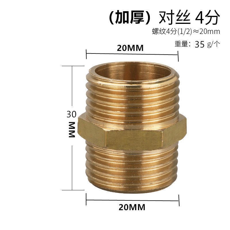 对丝黄铜1分2分4分3分6分1寸管接头水管配件转接头外丝直接螺纹头