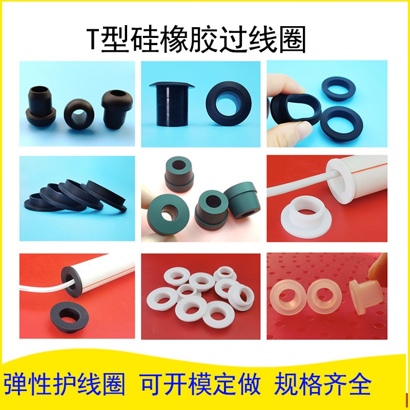 优质硅胶T型护线圈圆孔出线环过线套电线保护套硅橡胶绝缘垫24MM