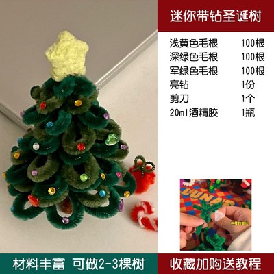 圣诞节手工扭扭棒圣诞树桌面摆件diy幼儿园小型节日用品加密加厚