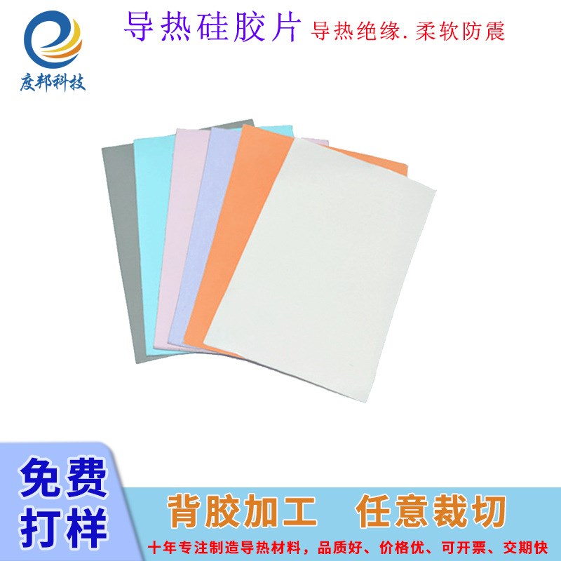 4W/m.k 低热阻耐高温导热硅胶片CPU散热硅胶垫片材料热销