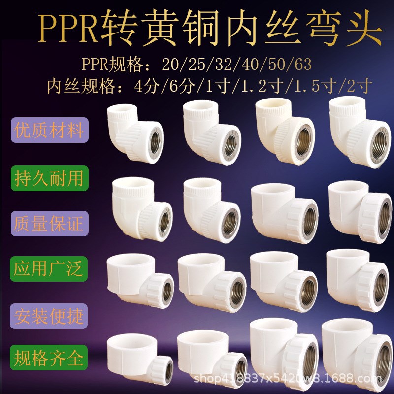 PPR20 25 32转4分6分1寸内丝弯头ppr40 50 63管变径2寸1.5寸1.2寸