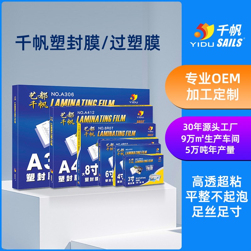 塑封膜6寸过胶膜7寸护卡膜8寸相片膜5寸名片过塑膜3寸