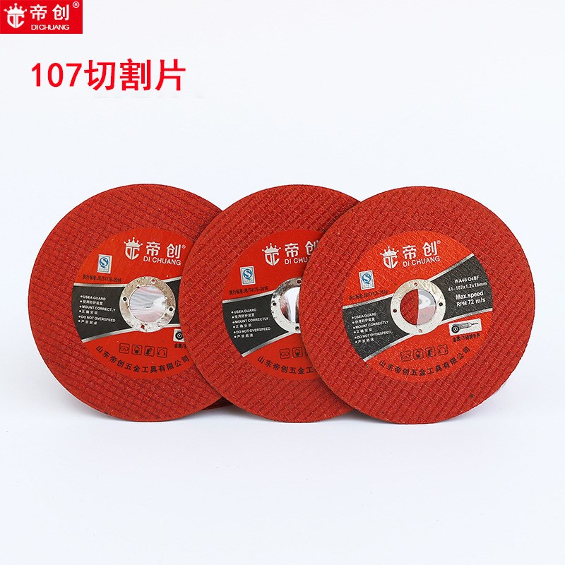 厂家107树脂切割片双网切割砂轮片100角磨机切片五金工具