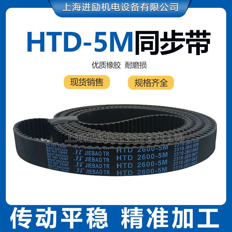 5M同步带HTD 525-5M 5M530 5M535 5M540 5M545 5M550橡胶传动皮带