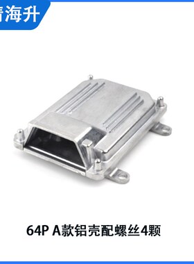 64P/94P汽车ecu外壳94针64孔铝壳壳体接插件控制器外壳PPI0001501