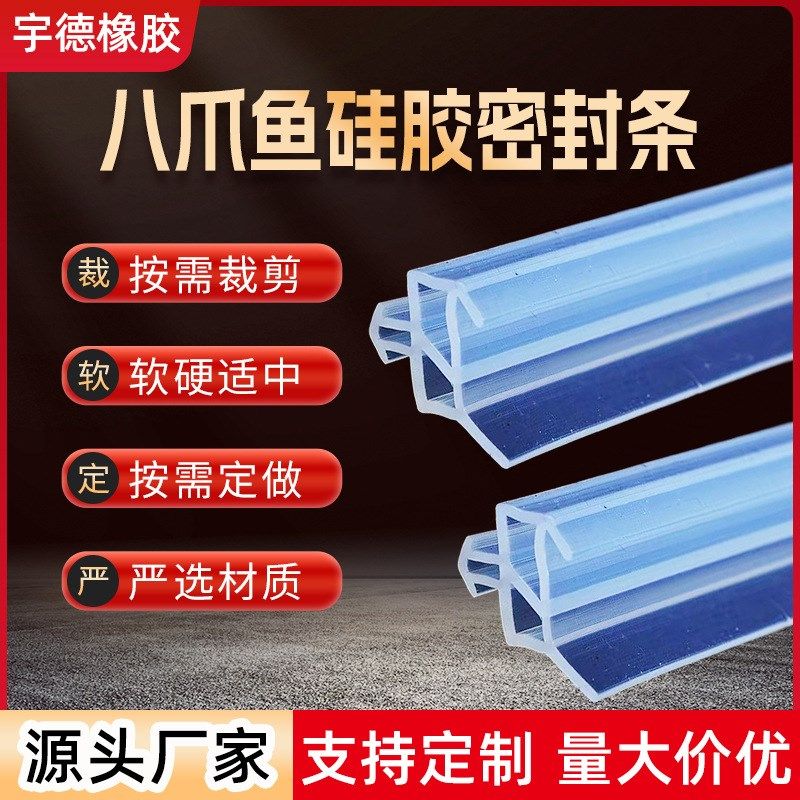 八爪鱼硅胶密封条塑钢平开窗悬窗防风保暖密封条门窗防水隔音胶条