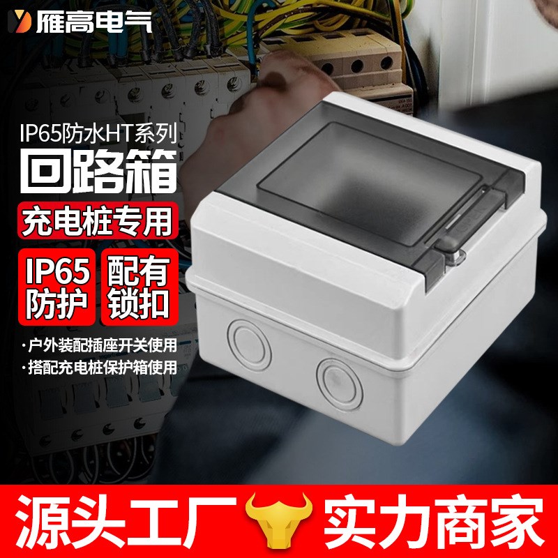 HT系列户外防水配电箱光伏汇流箱充电桩布线明装回路空开盒