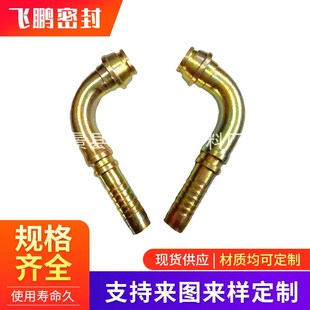 碳钢不锈钢弯H型接头轻型重型永华胶管扣压接头90度45接头