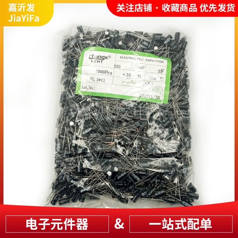 插件铝电解电容器47UF/220UF/470UF/1000UF 10V/16V/25V/50 6*12