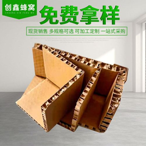 折弯锁扣纸护角蜂窝套角防撞加厚纸护角打包套角边缘角蜂窝套角