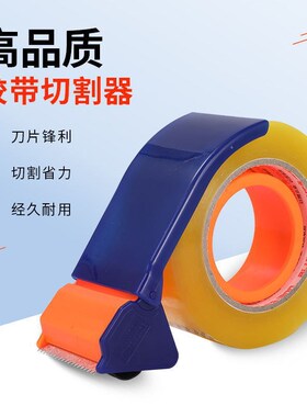 蓝色胶带切割器仓库打包专用封箱机胶带座打包封箱器塑料透明胶带