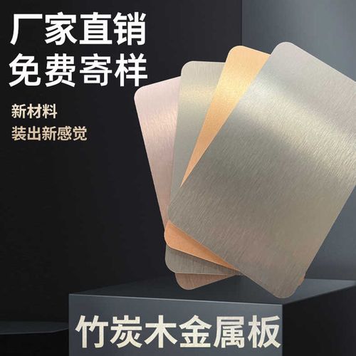 碳晶板竹炭共挤板竹木纤维木饰面板实心护墙板集成金属室内装饰板