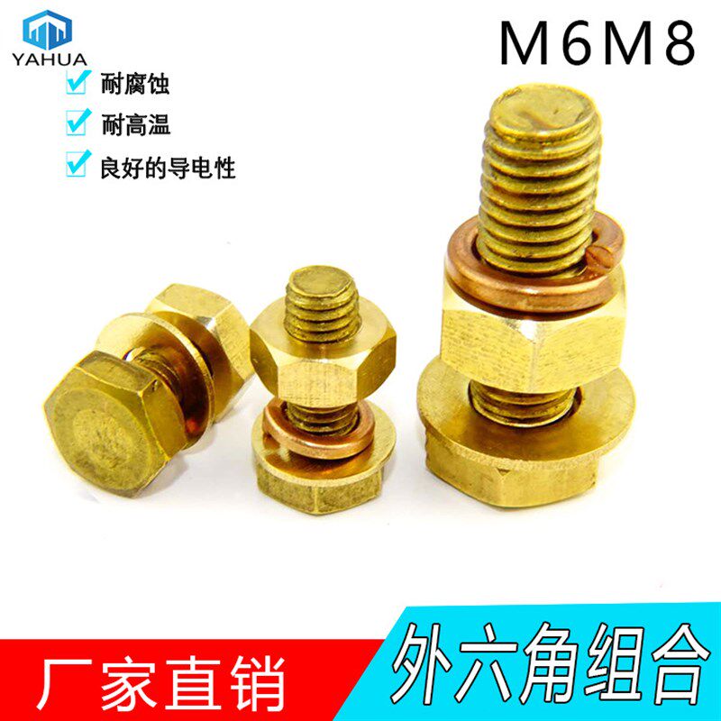 铜螺丝全铜六角螺母套装黄铜外六角螺栓组合弹垫平垫螺母套装M6M8