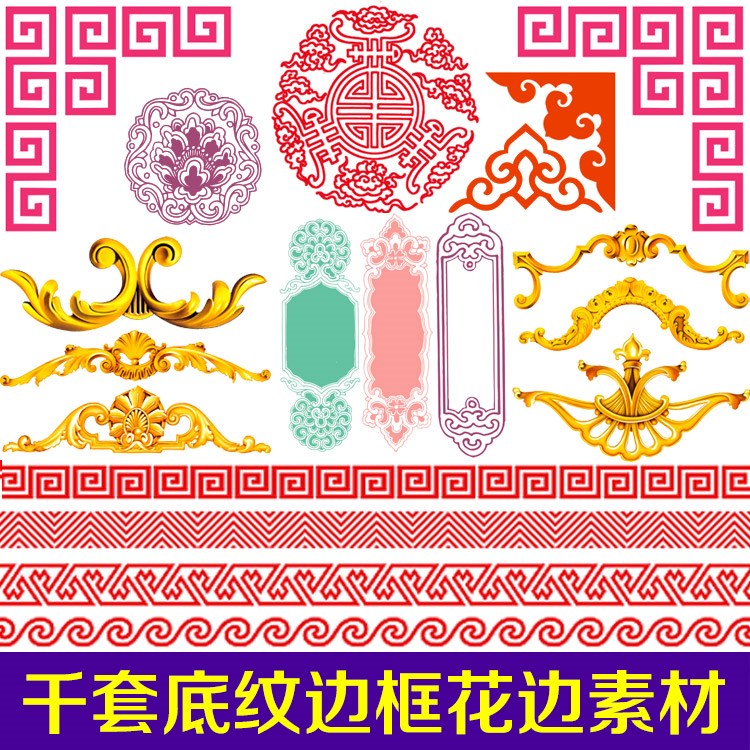 中式古典祥云花纹欧式边框底纹边框花边psd素材图案cdr矢量源文件