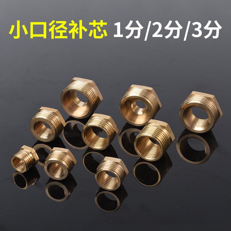 铜内外丝直接接头6分转4分补芯1寸转6分1分转2分转3分变异径转换