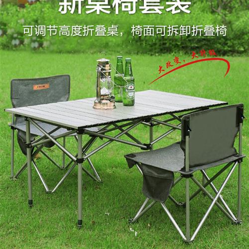 户外野餐桌椅套装便携式铝合金折叠桌露营摆摊可折叠桌子厂家