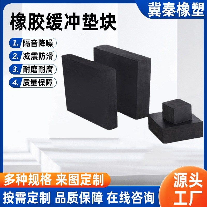 工业橡胶垫块 橡胶缓冲减震垫 防撞橡胶支座垫 桥梁防震橡胶块板,橡塑材料及制品,其他橡胶制品,淘宝优惠券,粉丝福利购,淘宝优惠卷