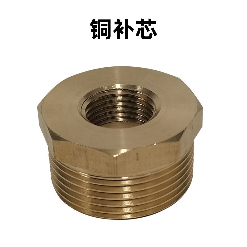 铜补芯3转4补心内外牙2分6分变1寸铜接头内外丝异径直接加厚大小.