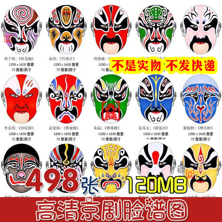 京剧脸谱图片图案卡通中国风艺术古代人物插画平面设计jpg素材