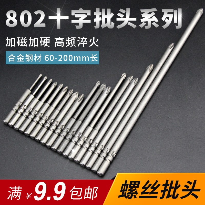 802电动螺丝刀头 6mm十字电批头 合金电批咀 加长起子头 带磁性