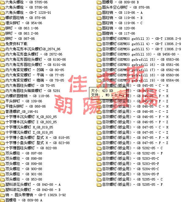 标准件图库大全 机械制图电气设计螺钉螺柱CAD施工图纸图块素材 商务/设计服务 设计素材/源文件 原图主图