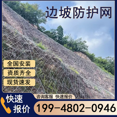 边坡防护网厂家包工包料过检