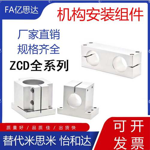 机构安装组件ZCD01/06/11/08/18/16-D25 35 50底座连接件固定加强