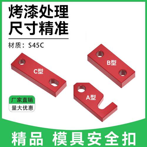 Y80B安全扣Y80A锁模块Y80C锁模扣模锁品质好不掉油漆精密模具配件