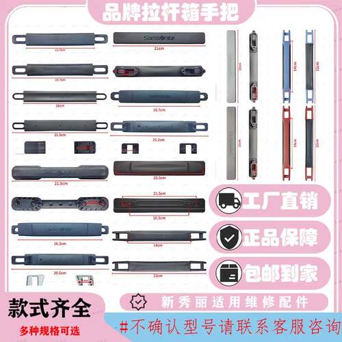 Samsonite/Samsonite拉杆箱原装把手提手配件行李箱旅行箱手把配