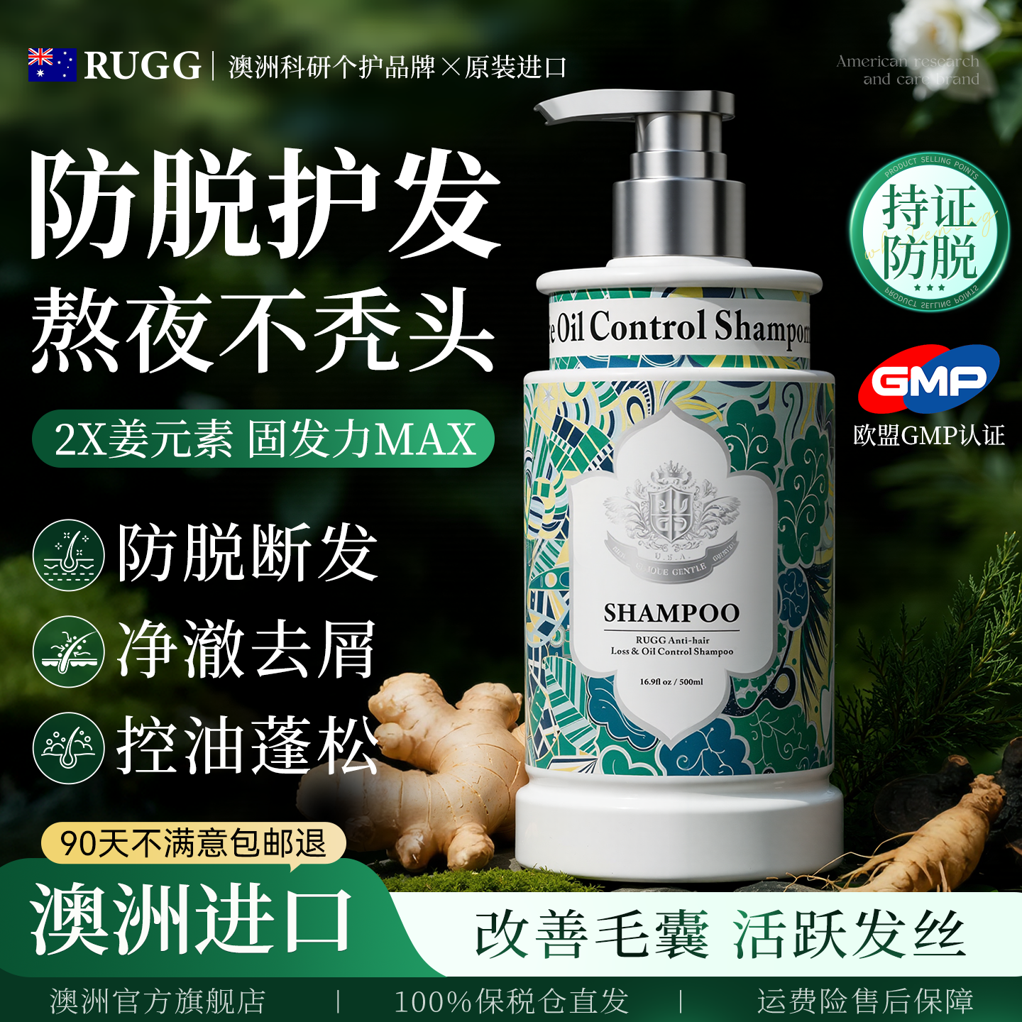 RUGG进口固发育发控油蓬松去屑生姜防脱生发洗发水去屑洗头膏露女