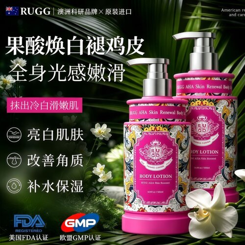 RUGG进口果酸美身体乳皮肤干燥保湿滋润补水油烟酰胺白提亮留香女