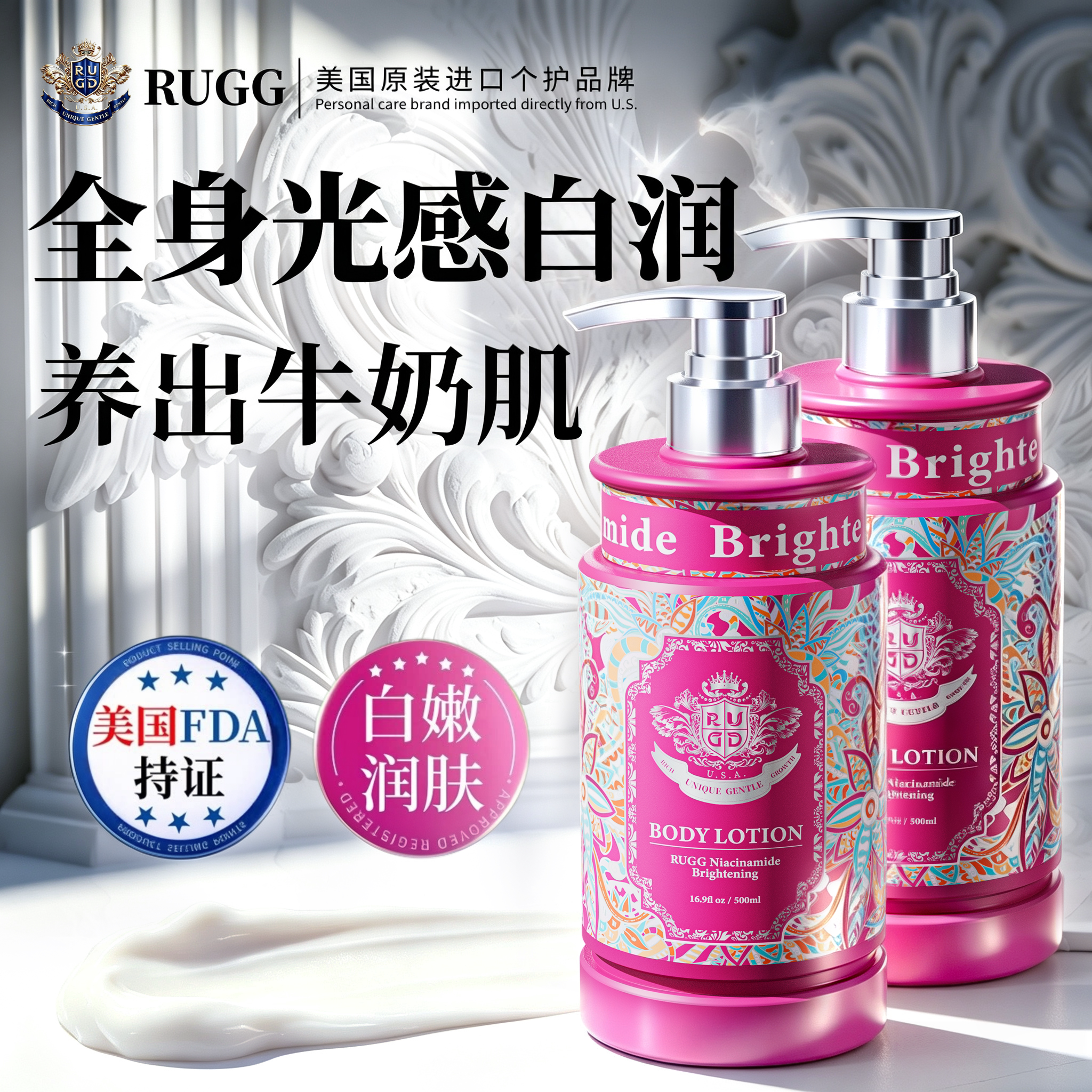 RUGG进口烟酰胺身体乳女亮白干燥去鸡皮白润亮肤滋润持久留香保湿