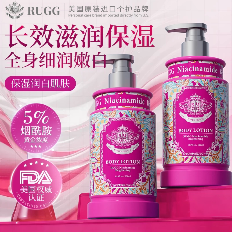 RUGG进口滋润补水保湿提亮白干燥烟酰胺身体乳持久留香白嫩焕肤女