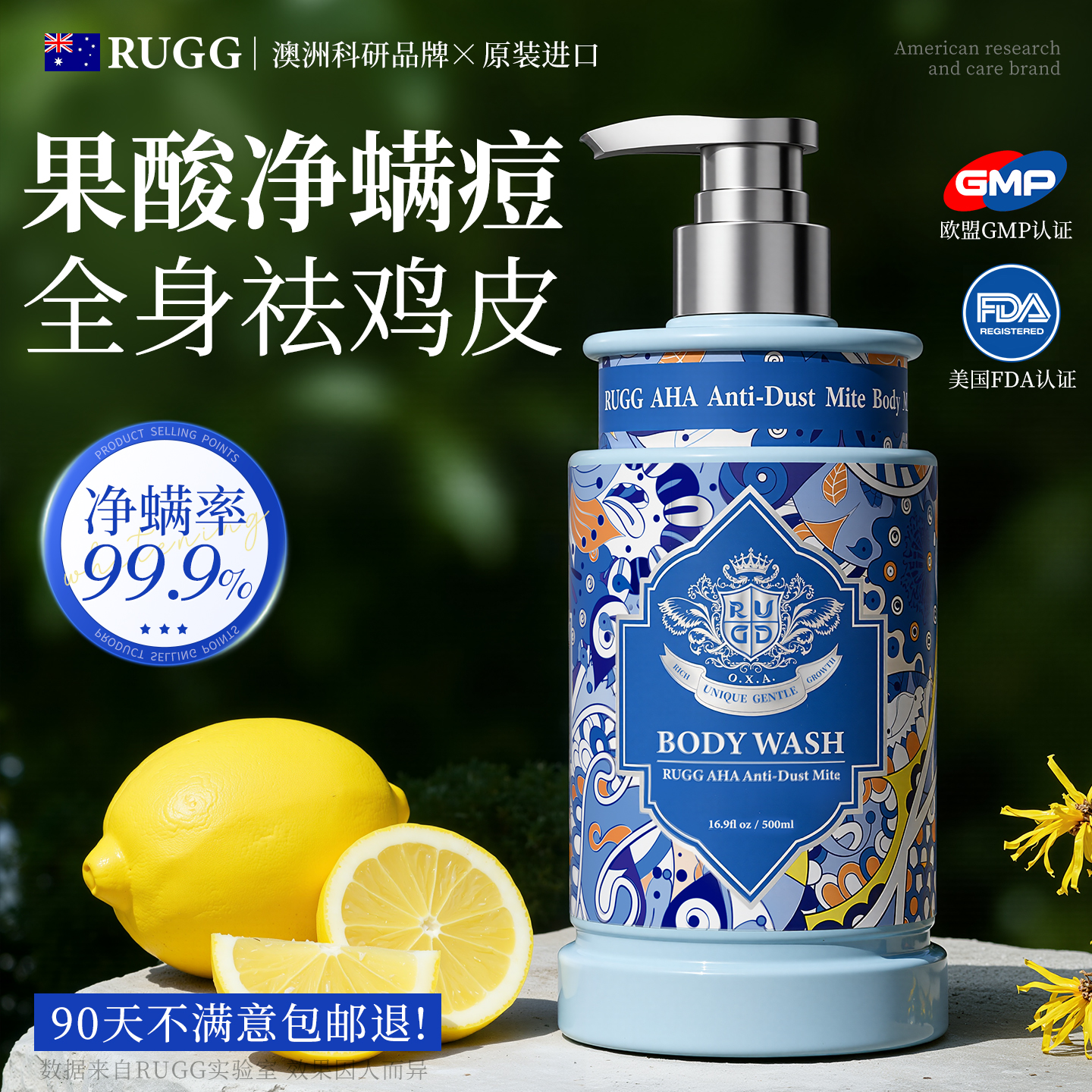 RUGG进口果酸除螨沐浴露后背祛痘鸡皮乳液油止痒留香女男士正品