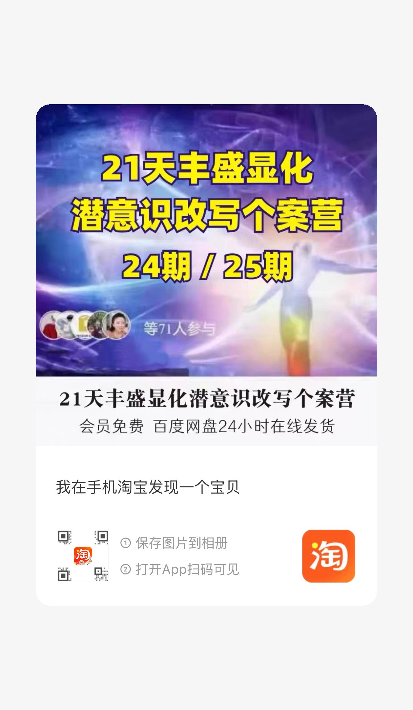 21天丰盛潜意识改写个案营课程显化训练营第24/25期全套教程