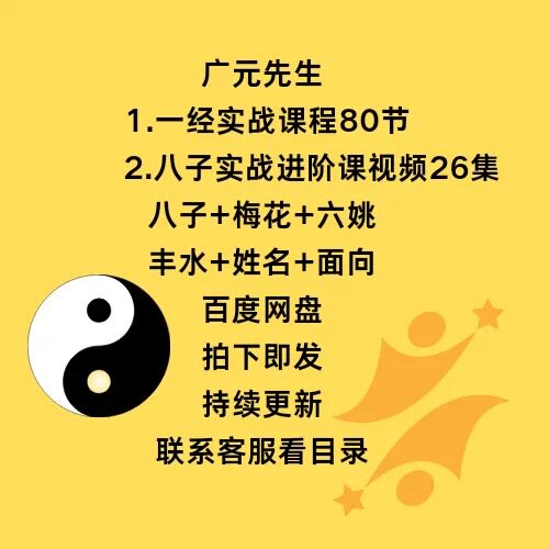 2024年新整理-广元先生国学课程全套易经实战进阶课