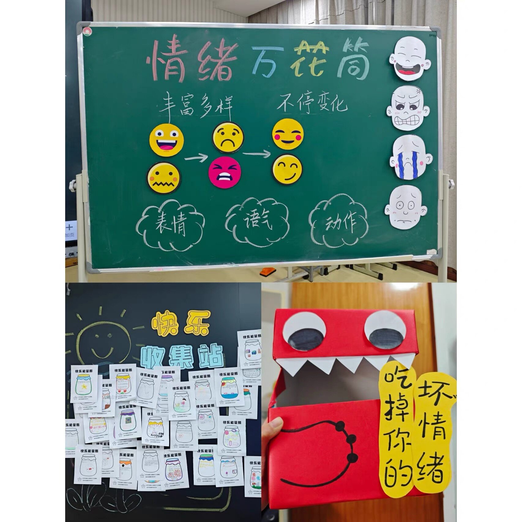 小学心理健康情绪万花筒课件ppt+教案设计+板贴+学习单+视频素材
