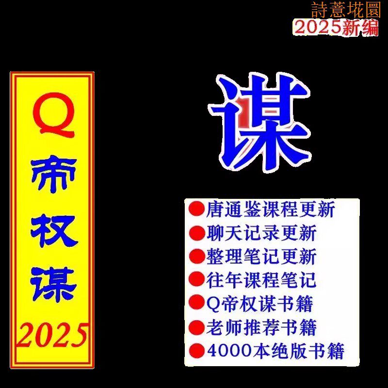 帝10000权谋家权谋的伊索课程Q书籍更全套电子版本寓言讲持续2025