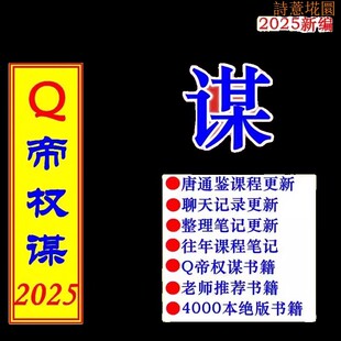 帝10000权谋家权谋的伊索课程Q书籍更全套电子版本寓言讲持续2025