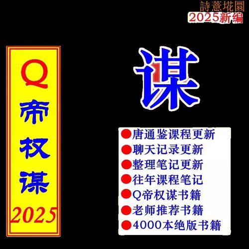 帝10000权谋家权谋的伊索课程Q书籍更全套电子版本寓言讲持续2025