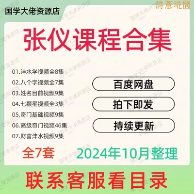 到视频军师视频老师基础课程全套高级新32g七套2024张仪年