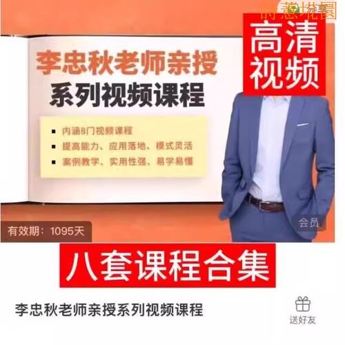 研究结构8套课老师沟通等思考亲授视频课程中心李忠秋思考力系列