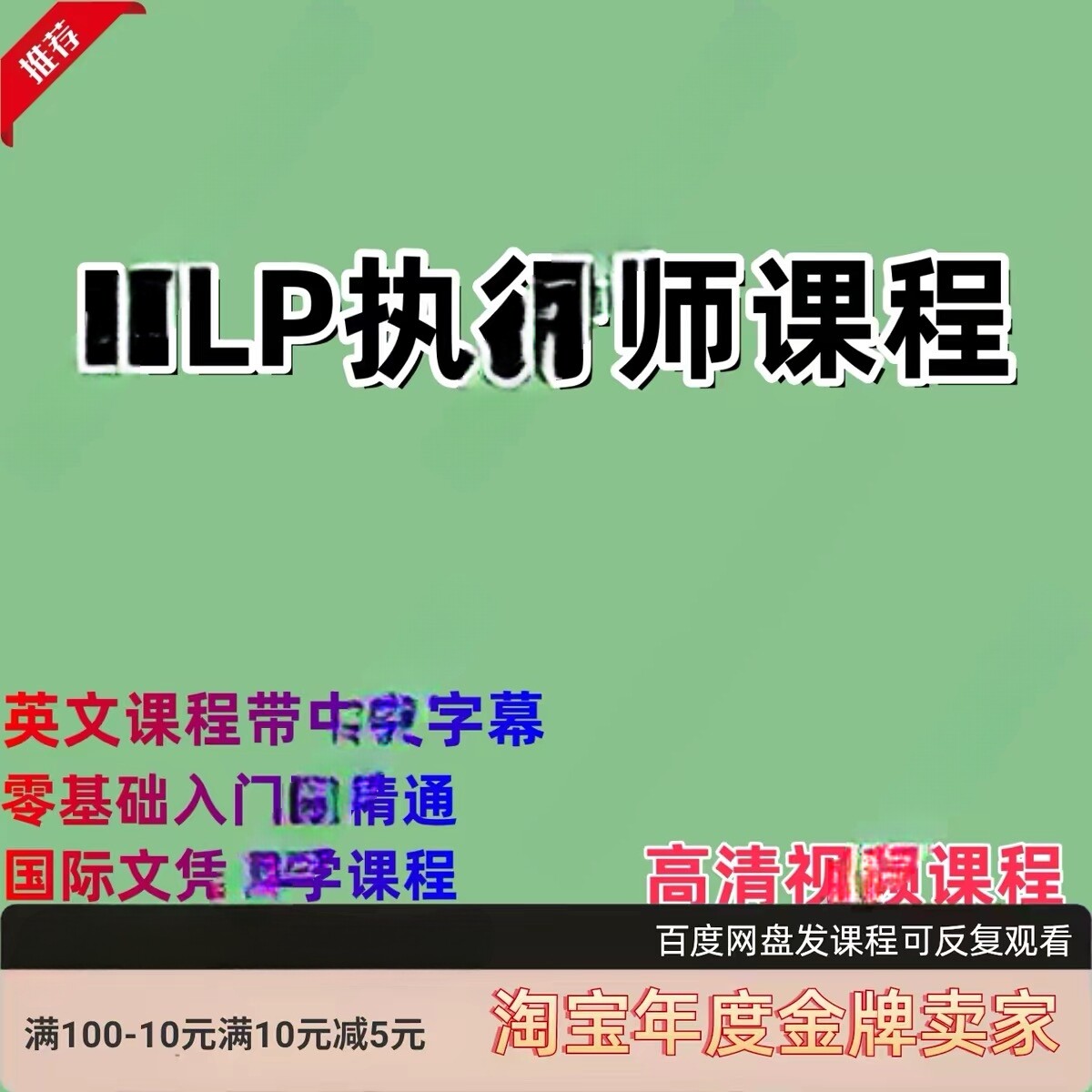 心理学自学课程执行师视频教学英文教程带中文字幕nl1p课程技巧