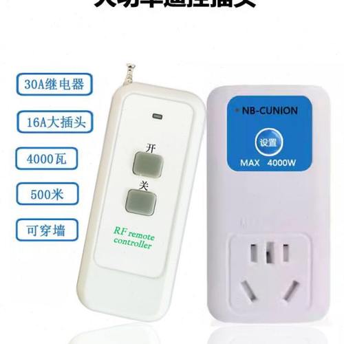 遥控开关插座16A大插头电热水器空调4000W220V无线智能电源转换器