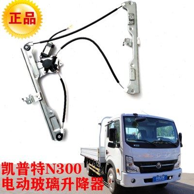 原厂东风凯普特N300车门窗电动玻璃升降器开关总成货车配件大全