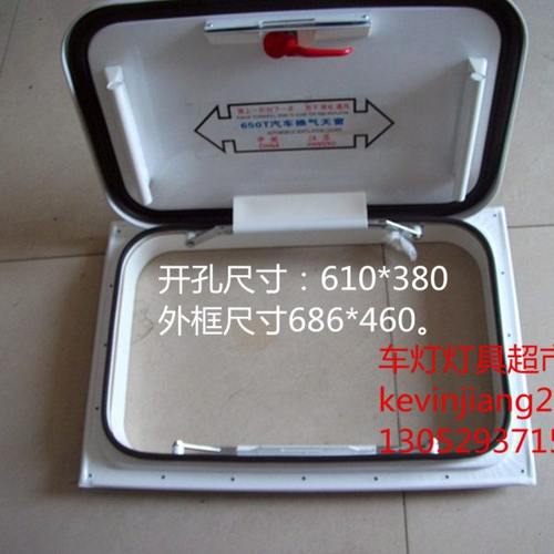 650带逃生功能客车天窗船用天窗可改依维柯阁瑞斯全顺等房车天窗