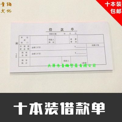 包邮10本装借款单48K借款单凭证办公财务用品报销单据登记账本单